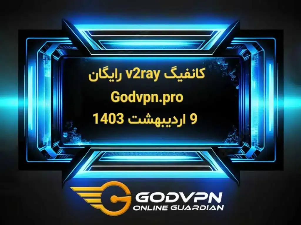 کانفیگ v2ray رایگان آپدیت ۹ اردیبهشت ۱۴۰۳